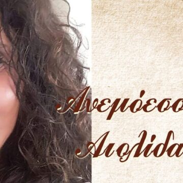 anemoesa aiolida 1 anemoesa aiolida 1
