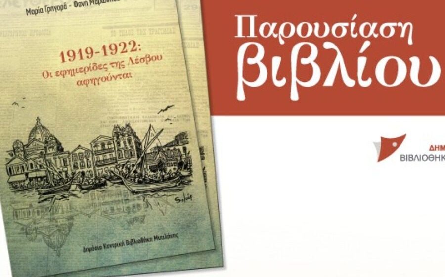 vivlioparw3 Όταν οι δημοσιογράφοι γράφουν ιστορία…
