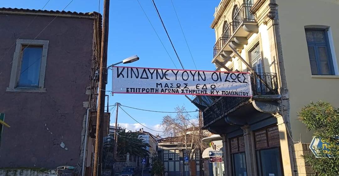 FB_IMG_1675435867156 Κέντρο Υγείας Πολιχνίτου: Μια άλλη ανάγνωση της διαμαρτυρίας