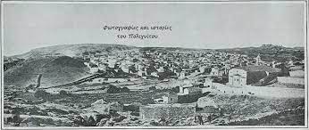 πολιχνιτος παλια πολιχνιτος παλια