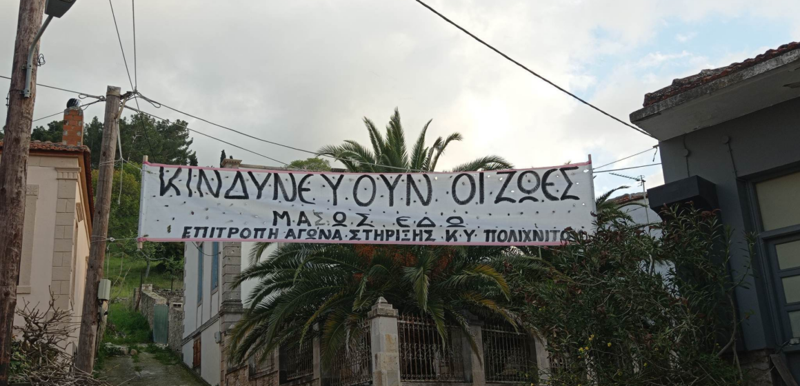 ΩΣ ΕΔΩ Ποιους ενοχλούμε άραγε;