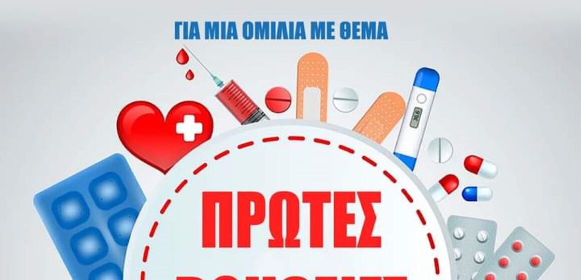 εικόνα_Viber_2024-01-21_00-24-37-736 Πρώτες βοήθειες στο Πολύκεντρο