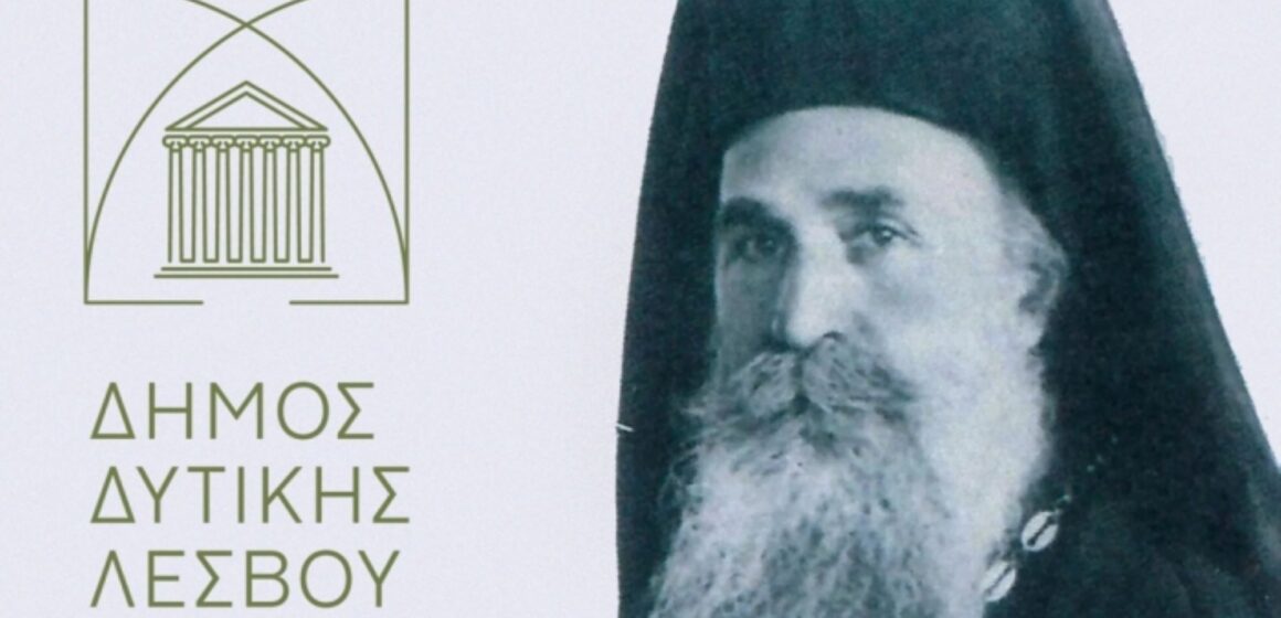 f0cc95b3ccf8eb36a3e7a6346deb1ed9_L «Ο Μητροπολίτης Μηθύμνης Διονύσιος Μηνάς και η πολύπλευρη δράση του από το Μεσοπόλεμο ως την Κατοχή»