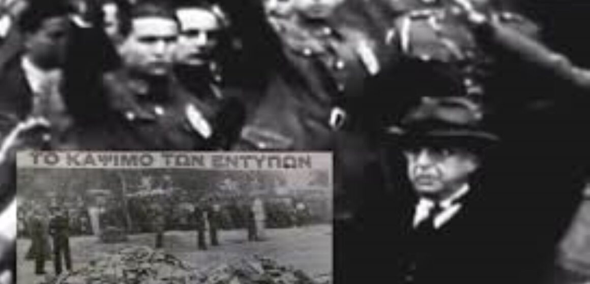 αρχείο λήψης (1) Γ. Όταν έκαιγαν τα βιβλία. Το «ολοκαύτωμα των βιβλίων», στην Ελλάδα