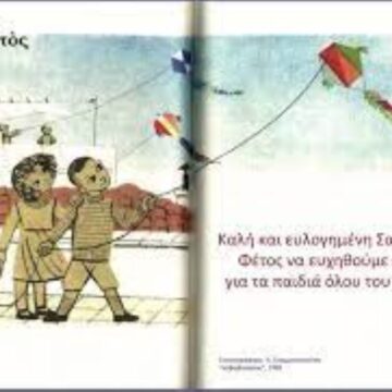 αρχείο λήψης Καλή Σαρακοστή