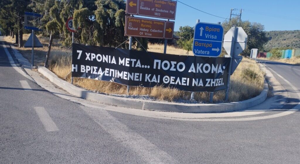 451548470-10233714303180328-7510404944912547173-n Το μαύρο πανώ της Βρίσας