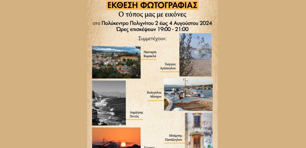 IMG_3163 ΦΩΤΟΓΡΑΦΙΑΣ ΕΚΘΕΣΗ
