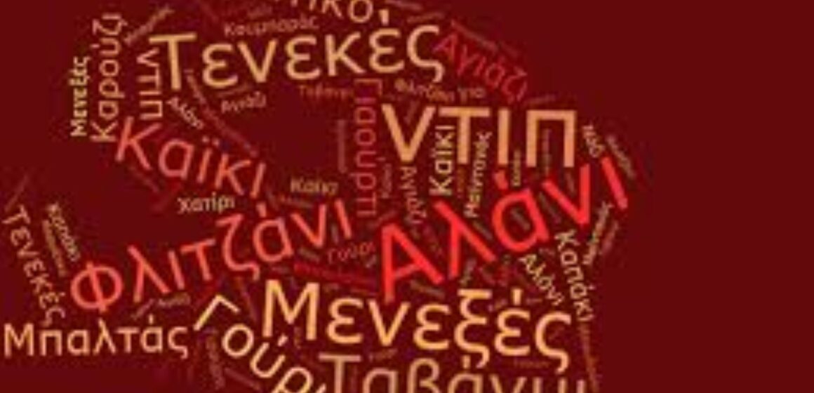αρχείο λήψης Περί καθαρότητας του γλωσσικού μας ιδιώματος. Τάσος Μακρής