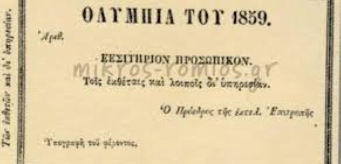 images (2) Η αληθινή ιστορία αναβίωσης των ολυμιακών αγώνων NEWS24/7