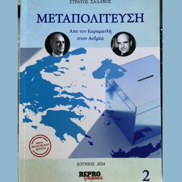 Παρουσίαση βιβλιου scaled 1 Παρουσίαση βιβλιου scaled 1