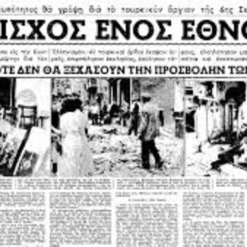 images Α-Παρουσίαση του Αρχείου του Στρατοδίκη Φαχρί Τσοκέρ για τα επεισόδια των Σεπτεμβριανών του 1955.